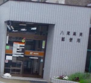 八尾市青山町2丁目の中古一戸建て(八尾高美郵便局)