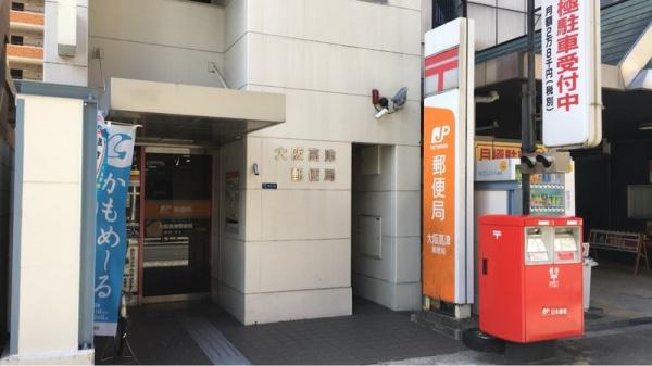 朝日プラザ高津Ⅱ(大阪高津郵便局)