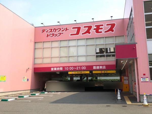 大阪市平野区喜連5丁目の中古一戸建て(ディスカウントドラッグコスモス喜連東店)