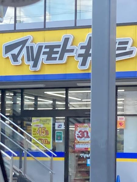 新北島コーポ4号棟(マツモトキヨシ住之江公園駅前店)