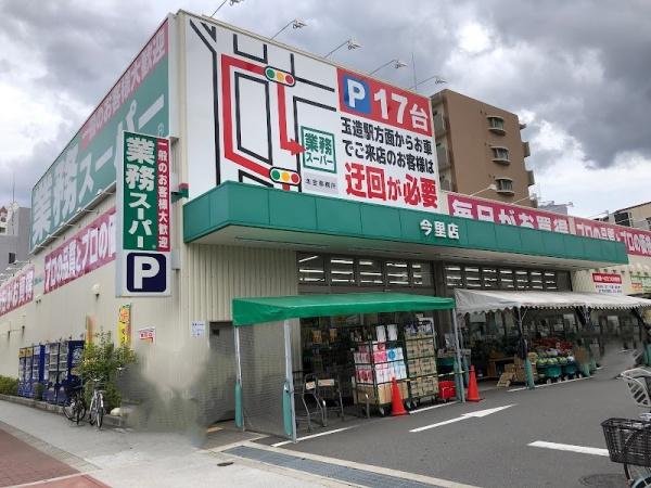 シャルマンコーポ今里(業務スーパー今里店)