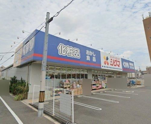 大阪市東成区深江南3丁目の中古一戸建て(スーパードラッグシグマ深江南店)