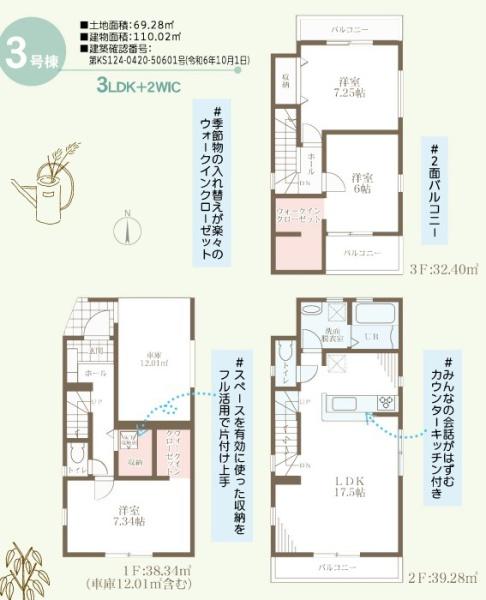大阪市平野区加美鞍作3丁目　3号棟　新築戸建