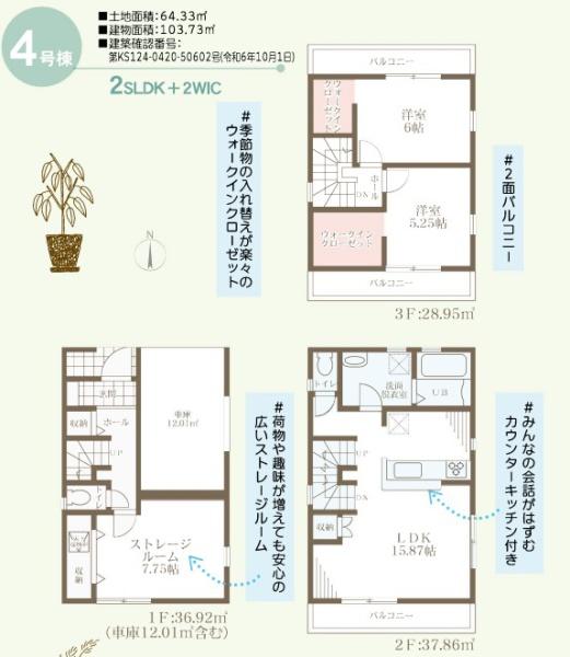 大阪市平野区加美鞍作3丁目　4号棟　新築戸建