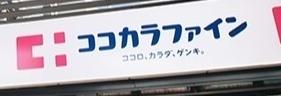 八尾市八尾木6丁目の中古一戸建て(ココカラファイン志紀駅前店)