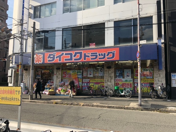天王寺東ハイツ(ダイコクドラッグ寺田町駅前店)
