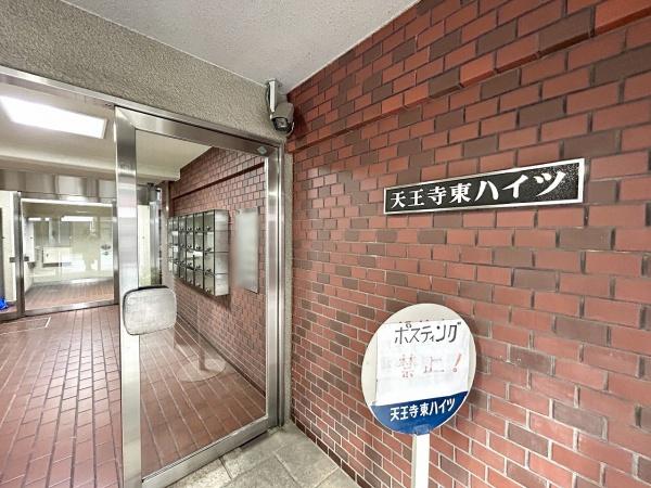 天王寺東ハイツ