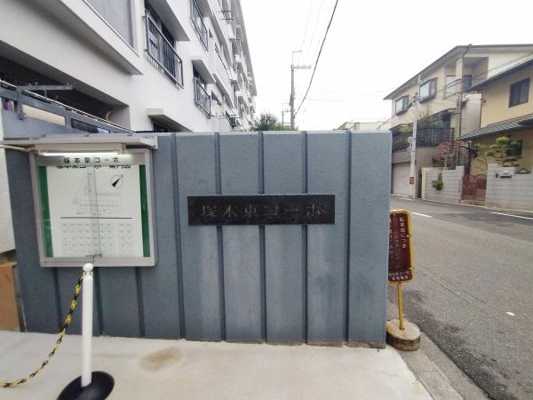 塚本東コーポA棟