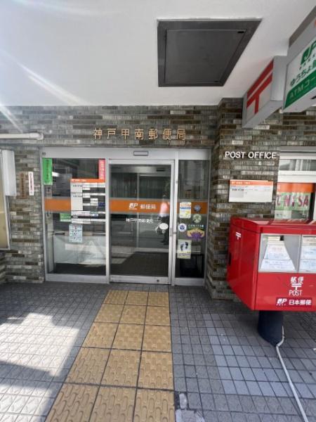モンラヴィ甲南町(神戸甲南郵便局)