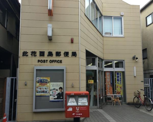 ルネ・パークプラザ(此花酉島郵便局)
