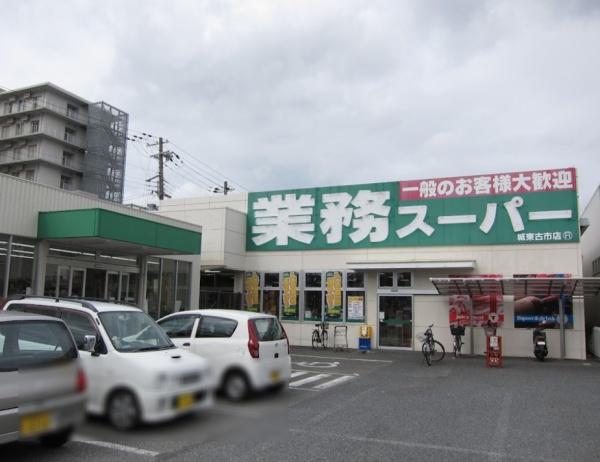 関目グリーンハイツA棟(業務スーパー城東古市店)