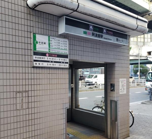 サングレール阿波座(阿波座駅(Osaka　Metro中央線/千日前線))