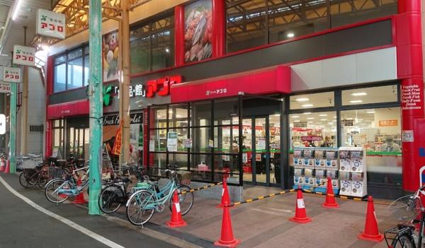 グリーンハイツ十三(食品館アプロ木川店)