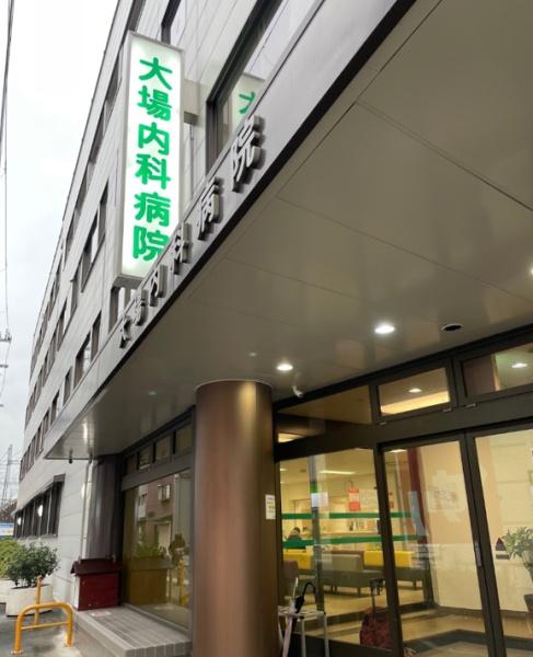 大阪市此花区伝法3丁目の中古一戸建て(大場内科病院)