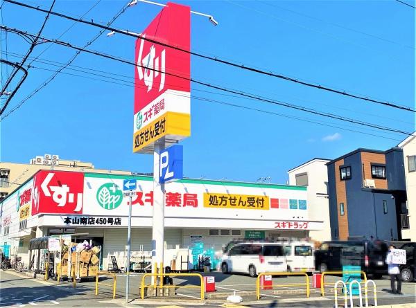 サニーハウス魚崎(スギ薬局本山南店)