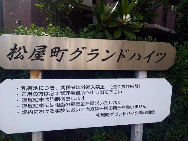 松屋町グランドハイツ