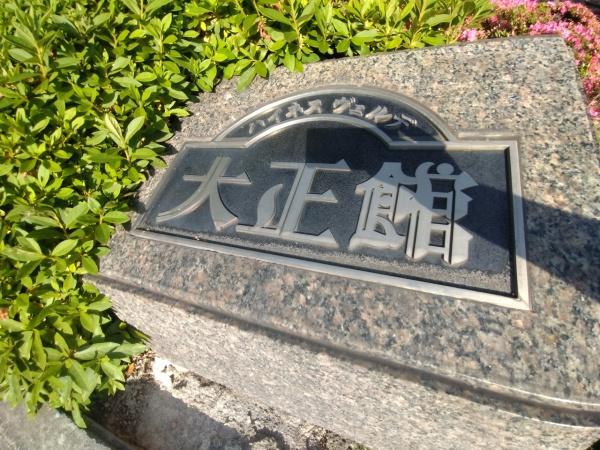 ハイネスヴェルデ大正館