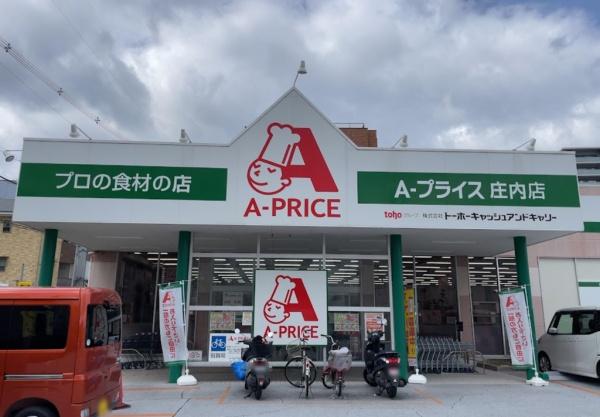 豊中市庄内東町6丁目の中古一戸建て(A-プライス庄内店)