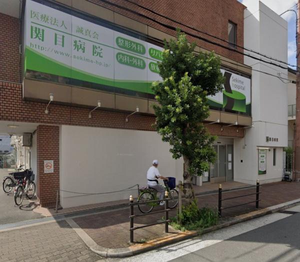 大阪市城東区関目1丁目の中古一戸建て(医療法人誠真会関目病院)