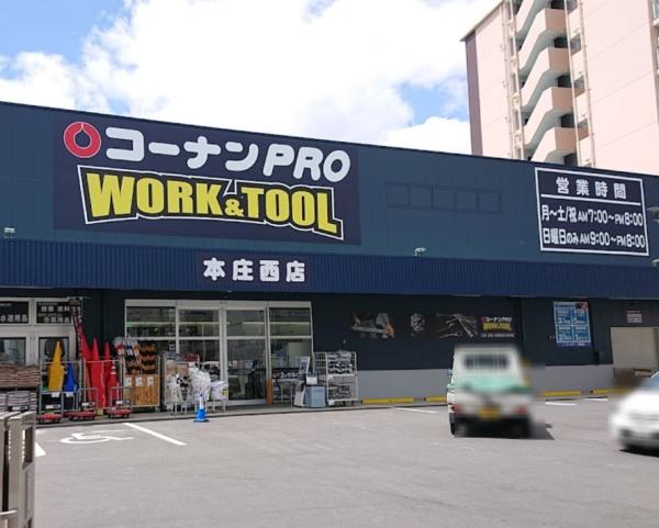大阪市北区長柄中3丁目の中古一戸建て(コーナンPRO WORK&TOOL本庄西店)