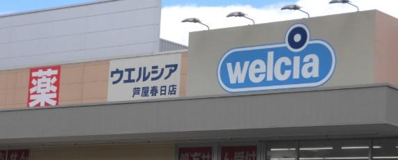 プリオーレ芦屋(ウエルシア芦屋春日店)