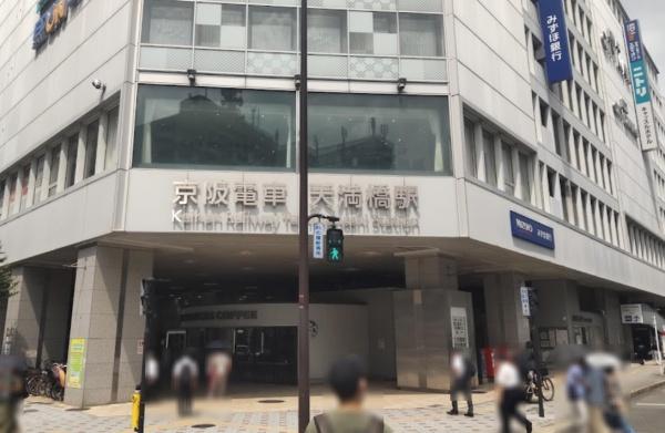 ハイラーク天満橋(天満橋駅(京阪本線))