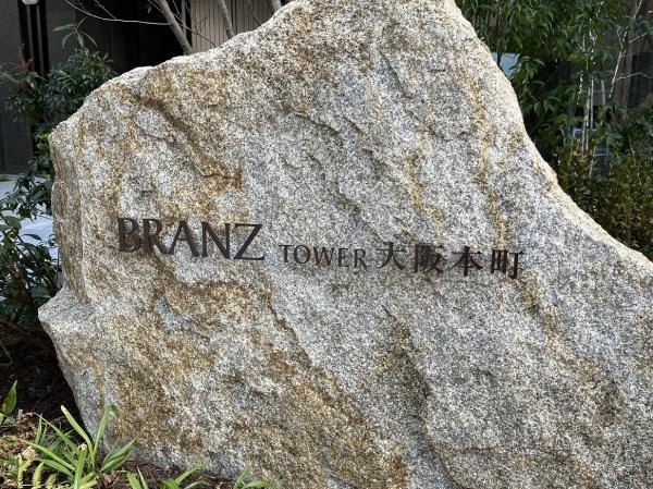 ブランズタワー大阪本町