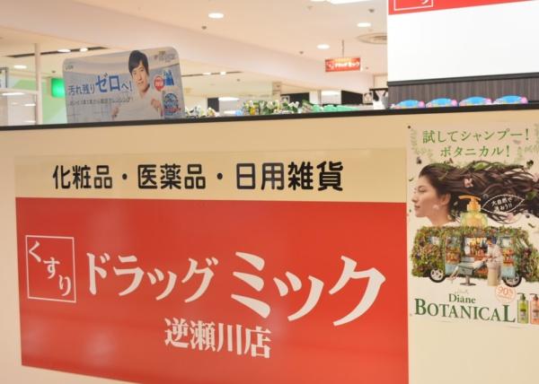イトーピア逆瀬川(ドラッグミック逆瀬川店)