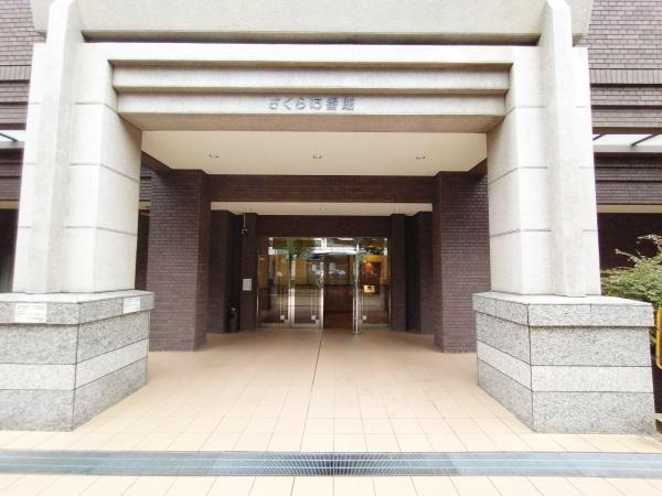 さくら１３番館