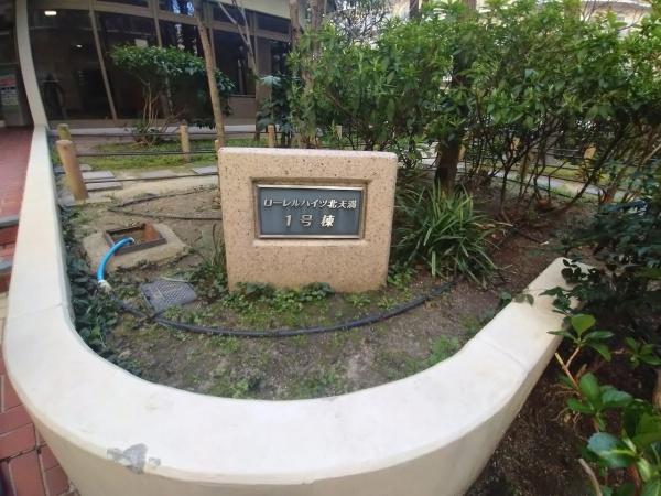 ローレルハイツ北天満1号棟