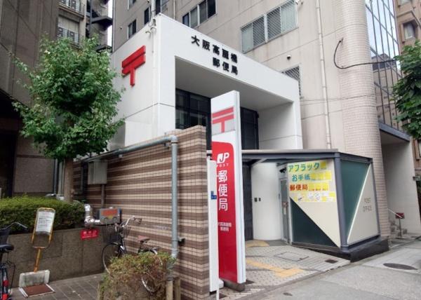 都住創スパイヤー(大阪高麗橋郵便局)