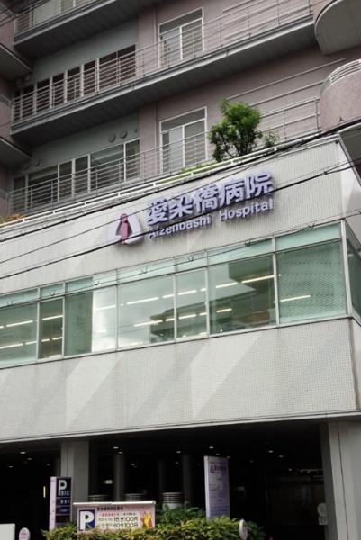 なんばグランドマスターズタワー(社会福祉法人石井記念愛染園附属愛染橋病院)