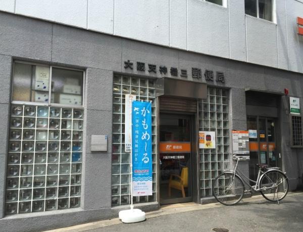 与力町スカイハイツ(大阪天神橋三郵便局)