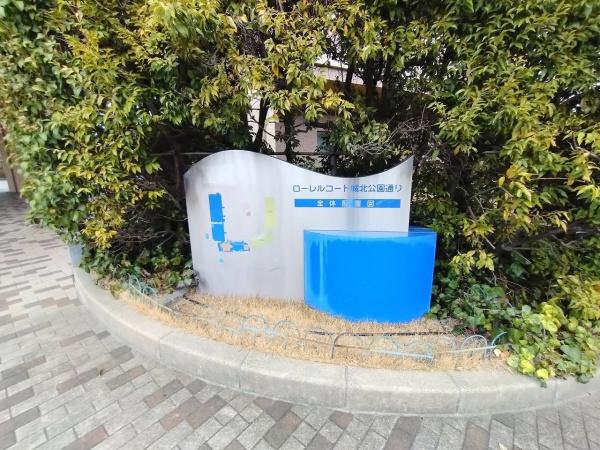 ローレルコート城北公園通り弐番館