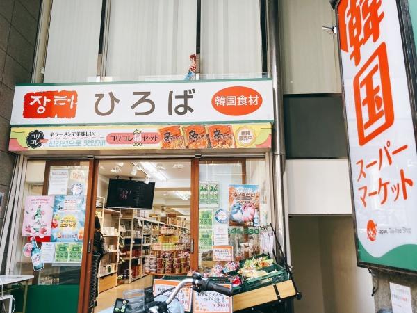 朝日プラザ道頓堀東(韓国スーパーマーケットひろば)