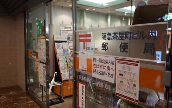 プレミスト梅田NORTH(阪急茶屋町ビル内郵便局)
