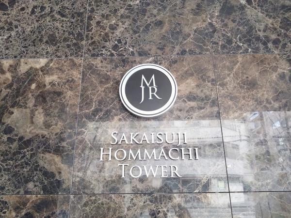 MJR堺筋本町タワー