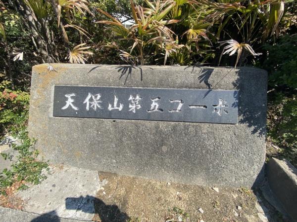 天保山第五コーポ1号棟