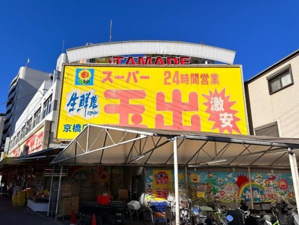 大阪城公園スカイハイツ(スーパー玉出京橋店)