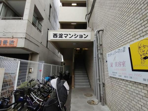 西淀マンション