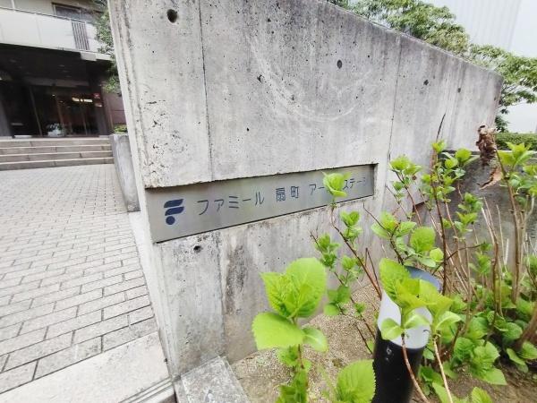 ファミール扇町アーバンステージ