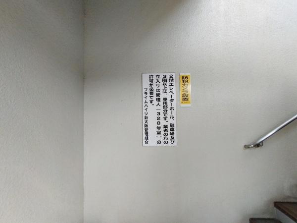 プライムハイツ新大阪
