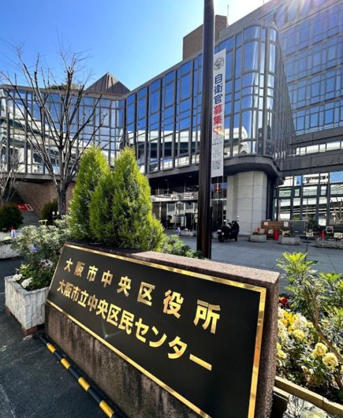 ジオタワー堺筋本町(大阪市中央区役所)