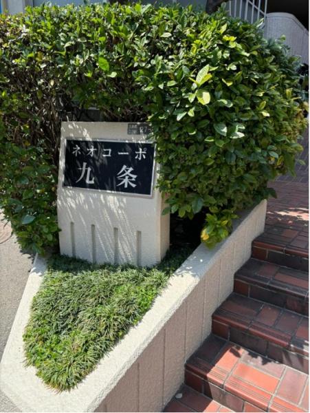 ネオコーポ九条