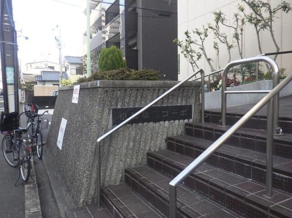 京橋第二コーポ