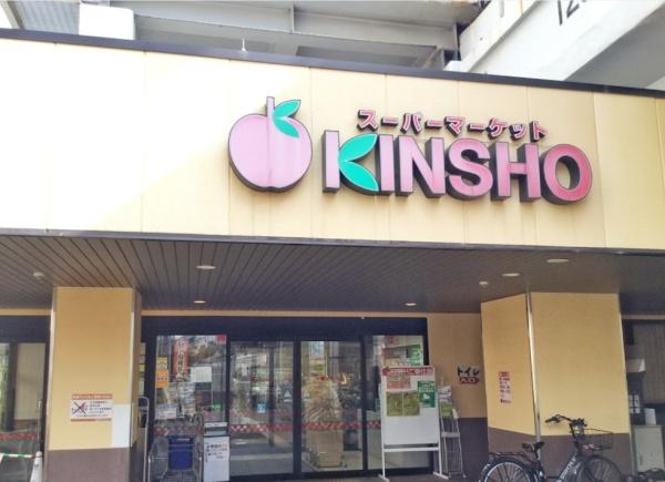 大阪市東成区中道４丁目の中古一戸建て(スーパーマーケットKINSHO玉造店)