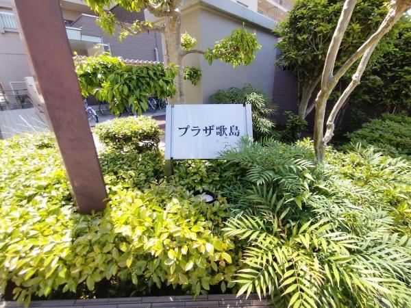 プラザ歌島参号棟C棟