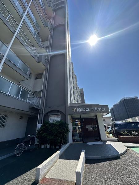 千船ビューハイツ
