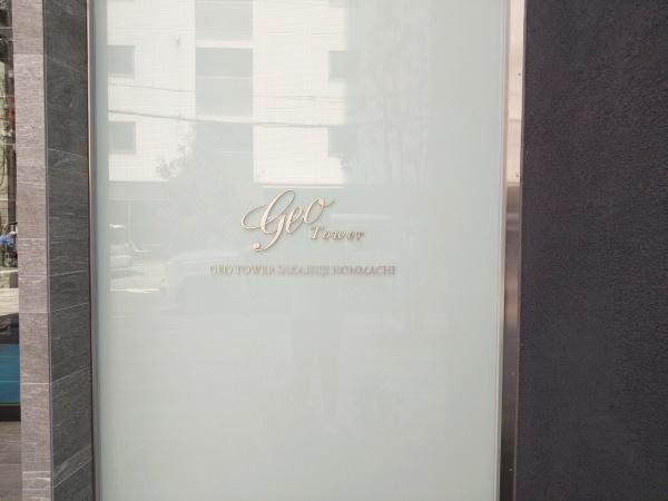 ジオタワー堺筋本町