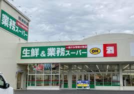 シャルマンフジエミュゼ甲子園(業務スーパー今津店)